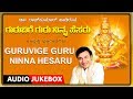 Ayyappa Songs Guruvige Guru Ninna Hesaru Kannada Devotional Songs DR Rajkumar