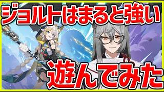 【イザリア】ジョルトやっぱり強いよね？実践投入で活躍✨#イザリア