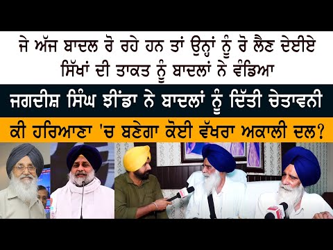 Interview with Jagdish Singh Jhinda