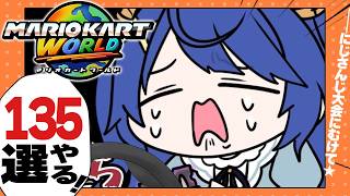 ✯┊マリオカートワールド┊まずはレーン？に乗るところから〖 天宮こころ / にじさんじ 〗#マリカにじさんじ杯