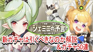 【ステラクロニクル】覚醒シンシア＆リカー解説とガチャ50連【ステクロ】