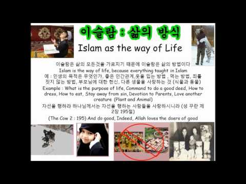 이슬람 소개 및 초대 (8분 52초)