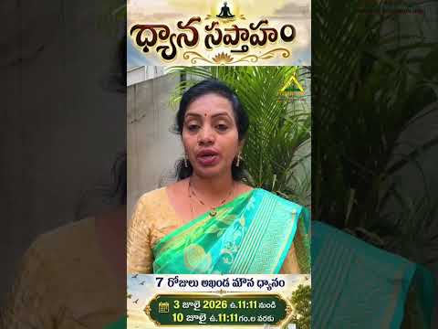 గురుస్థాన్ SR.నగర్ లో జూలై 03,ఉ. 11:11నుండి 11, ఉ.11:11 వరకు ధ్యాన సప్తాహం 7రోజులపాటు అఖండమౌనధ్యానం
