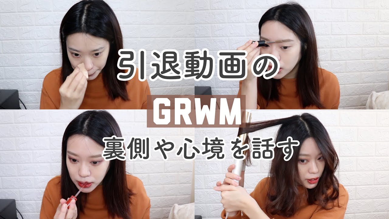 【GRWM】引退報告後の心境とか今年の目標とか・・色々話しながらメイクします💄