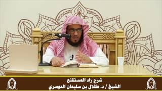 صورة الدورة التأصيلية الرابعة ـ شرح زاد المستقنع ـ الشيخ د. طلال الدوسري ـ ف ١ | درس 13
