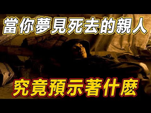 夢見和死去的親人吃飯