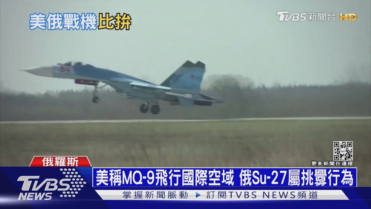 死神MQ-9黑海遭攔截 俄派經典鐵翼Su-27升空