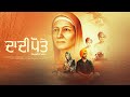 ਦਾਦੀ ਪੋਤੇ Daddi Potte Chann Kaur Mandeep Singh Mahni Phagware Wala