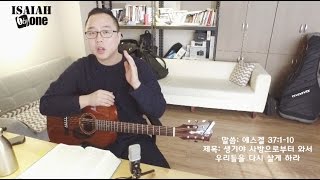 예배를 준비하다 | Sunday Worship Preparation | 생기야 사방으로부터 와서 우리들을 다시 살게 하라