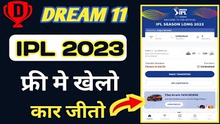 Dream 11 News | IPL Season Long 2023 Kase Khelen Dream 11 Main | IPL season Long 2023 Dream11 ! MSM