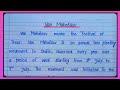Essay On Van Mahotsav In English L Essay On Van Mahotsav L Essay On Festival Of Forest L