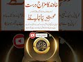 Khawand Ko Apna Banane Ka Wazifa Shohar Ka Gussa Khatam Karne Ka Wazifa Shorts Wazifa