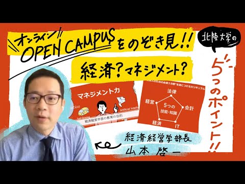 薬学科 2020年度北陸大学経済経営学部学部説明