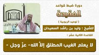 صورة لايعلم الغيب المطلق الا الله