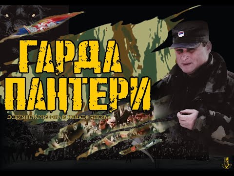 Garda Panteri - Dokumentarni film (2020/2021)