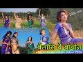 Belasini Be Bwtwra Banjay Basumatary Group Dance Bodo Old Song Menoka Basumatary
