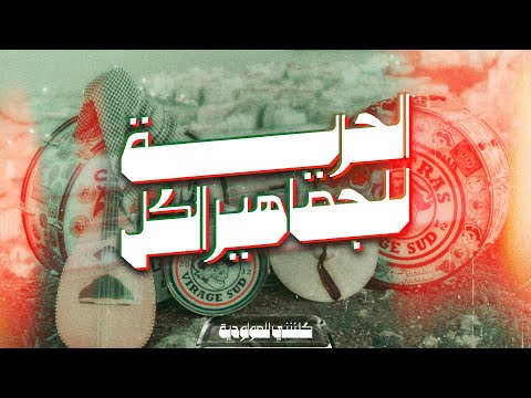 ULTRAS GREEN CORSAIRS - الحرية للجماهير الكل