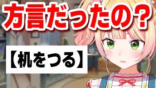 出身バレしそうになる桃鈴ねね【ホロライブ切り抜き】