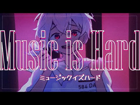 ミュージックイズハード (Music is Hard) feat. 塩音ルト 【New Arrange Ver.】