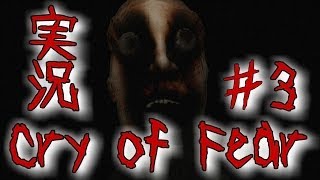 【ホラゲー実況】 Cry of Fear #3 【音量注意！】