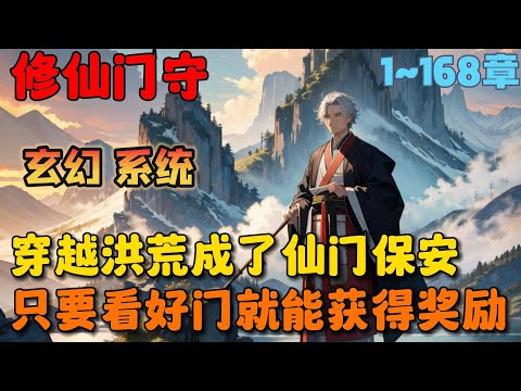 截教看大門