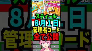 【8月1日】スティール管理者コード公開！ブレインロット2管理者イベント！時間短縮　スキップ  #フォートナイト #ブレインロット #管理者イベント #brainrot #管理者コード