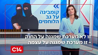 "זו לא מערכת שמגנה על החוק - זו מערכת שמגנה על עצמה" (חדשות ערוץ 14) - התמונה מוצגת ישירות מתוך אתר האינטרנט יוטיוב. זכויות היוצרים בתמונה שייכות ליוצרה. קישור קרדיט למקור התוכן נמצא בתוך דף הסרטון
