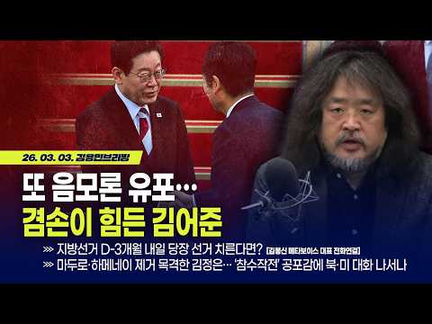 딴지+김어준에 점수 따려다 민주당 지지층에 대량실점한 최민희