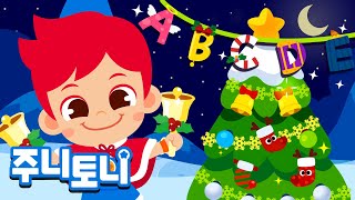 알파벳 크리스마스 | 동요로 ABC 알파벳 배우기 | 파닉스송 | 어린이 영어교육 동요 | 주니토니 by 키즈캐슬