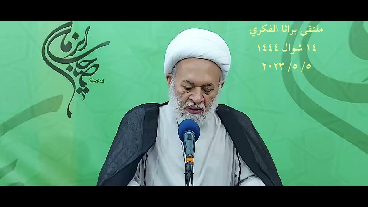 التلازم الموضوعي بين الظهور الشريف وجاهزية الأمة المنتظرة وانهيار قوى الظلم