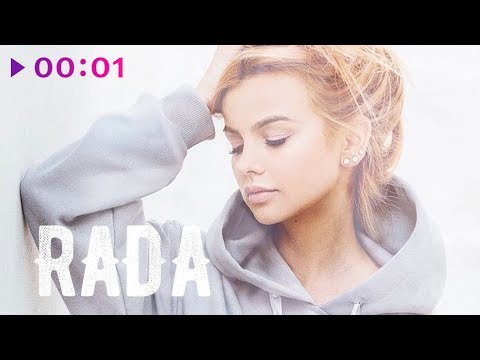 RADA - Куколка | Official Audio | 2018