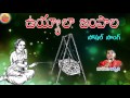 Uyyala Jampala | Ashwini Super Hit Songs | Telangana Folks | Telangana Hit Folk Songs | Janapadalu
