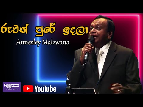 Ruwan Pure Indala - රුවන් පුරේ ඉඳලා By Annesley Malewana