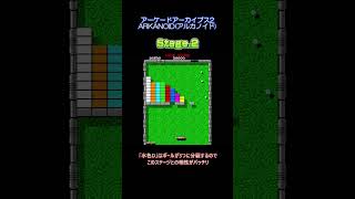 【Shorts】ステージ2はD（ディスラプション）かB（ブレイク）で長期戦回避【アルカノイド】