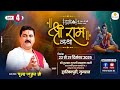 LIVE SRI RAMKATHA PUJYA RAJAN JEE DHANUSH YAGYA DWARKAPURI GUJARAT DAY 4