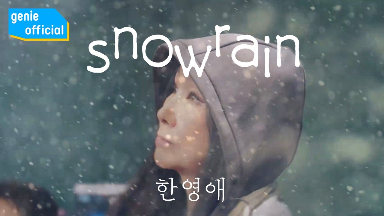 한영애 Han Young Ae - SnowRain Official M/V