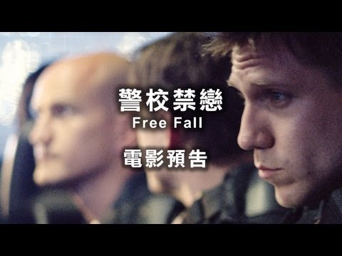 2013台北電影節｜警校禁戀 Free Fall
