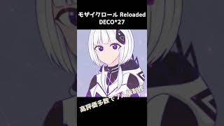 可不（kafu） モザイクロール(Reloaded)/DECO*27 cover #shorts #kafu #歌ってみた
