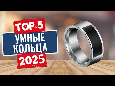 ТОП-5: Лучшие смарт-кольца 2025