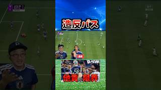 造反パスが出てしまいました #コハロン #サッカー #fc26