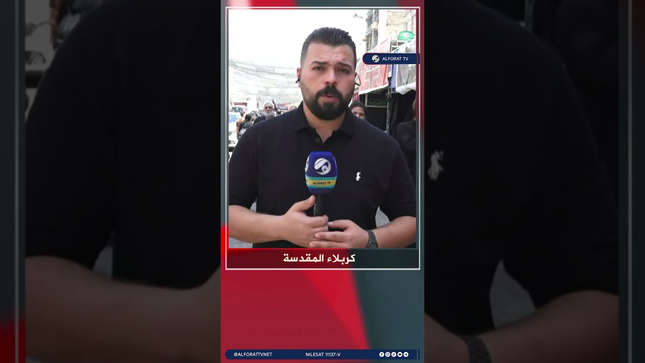 فيديو | كربلاء المقدسة تستعد للزائرين   ما تفاصيل الخطة الأمنية والخدمية؟
