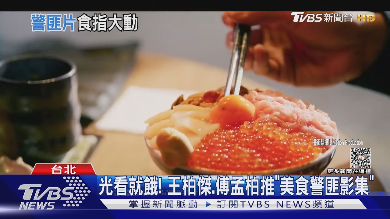 好餓!影集《美食無間》田調逾200家餐廳 「想將小吃推上國際」