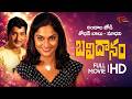 Balidanam Full Movie Telugu Sobhan Babu Madhavi Rao Gopal Rao Old Telugu Movies TeluguOne