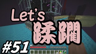 【ゆっくり実況】手前勝手crafters!【マインクラフト】【派遣五十一日目】