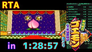 【RTA】がんばれゴエモン　ネオ桃山幕府のおどり　any% "1:28:57"