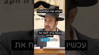 הרב מאיר אליהו | ניצחנו את המלחמה? ⚔️ #הרב_מאיר_אליהו  #אהבתישראל #חזרהבתשובה (הרב מאיר אליהו) - התמונה מוצגת ישירות מתוך אתר האינטרנט יוטיוב. זכויות היוצרים בתמונה שייכות ליוצרה. קישור קרדיט למקור התוכן נמצא בתוך דף הסרטון