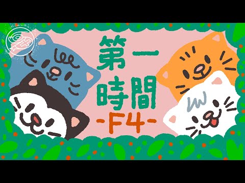 F4 - Di Yi Shi Jian (At the First Moment)｜Lyric Video