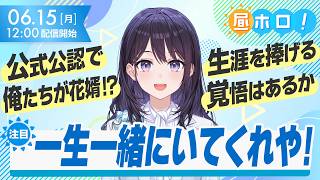 【覚悟】君たちは推しを幸せにできるのか。【#昼ホロ / #風白ゆき】
