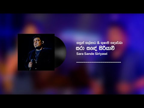 Kasun Kalhara & Kushani Sandarekha - Sara Sande Siriyawi (සරා සඳේ සිරියාවී) (Official Audio)