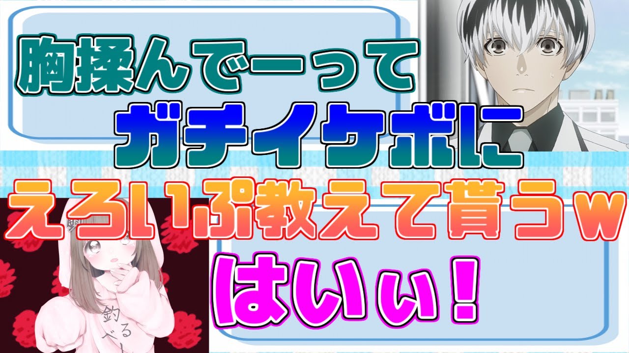 ガチイケボにえろいぷ教えて貰ったから萌え声から地声で実践してみたらｗｗ【女声釣り】